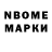 Марки N-bome 1500мкг Peniasi V